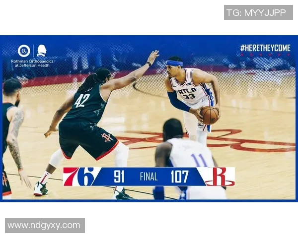 3月9日火箭对阵76人精彩直播回顾与赛后分析